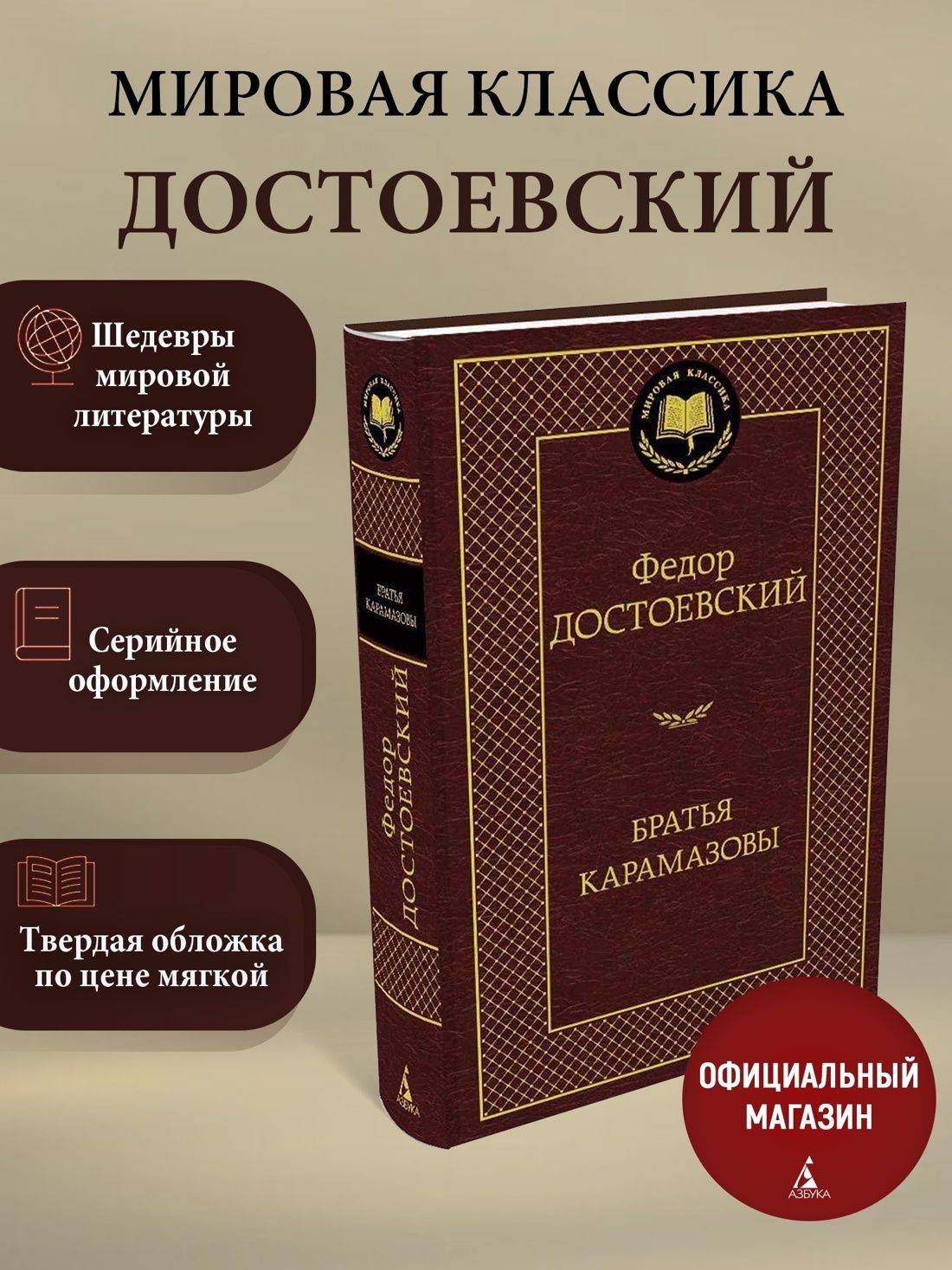 Братья Карамазовы | The Brothers Karamazov