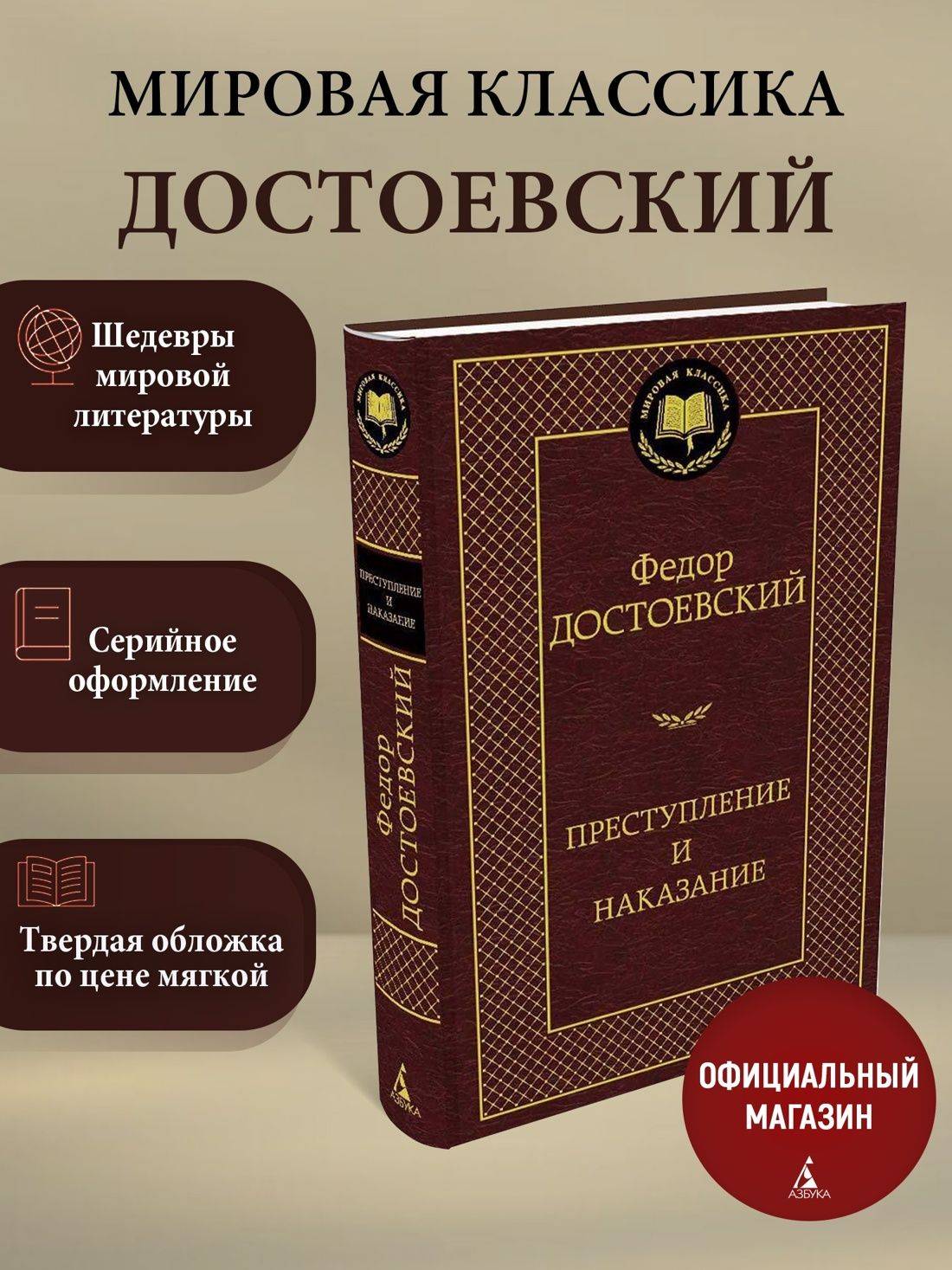 Преступление и наказание | Crime and Punishment