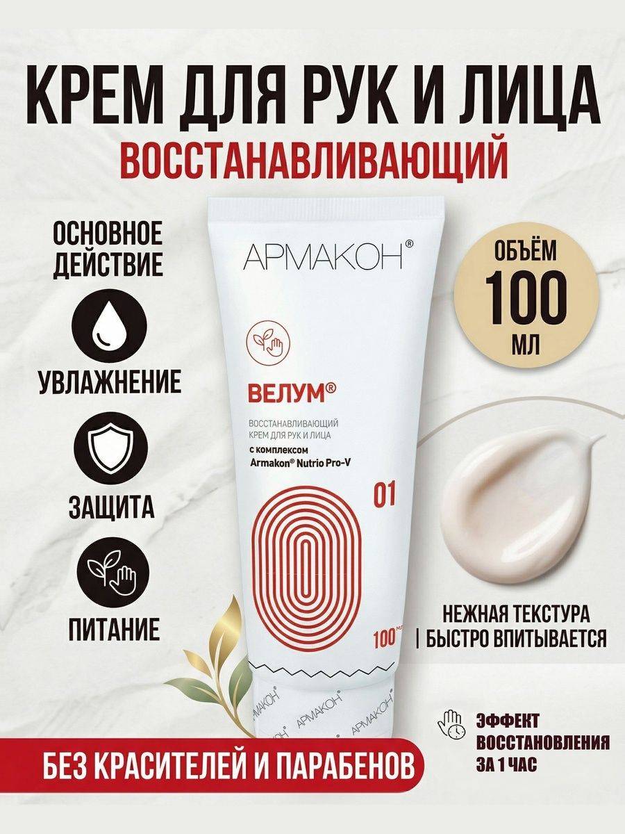 Armakon Velum Moisturizing Protective Skin Care Cream 100 ml