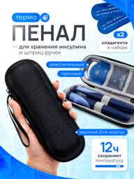 MigStor Medical Insulin Pen Cooler Bag with 2 Cooling Elements, Black #1