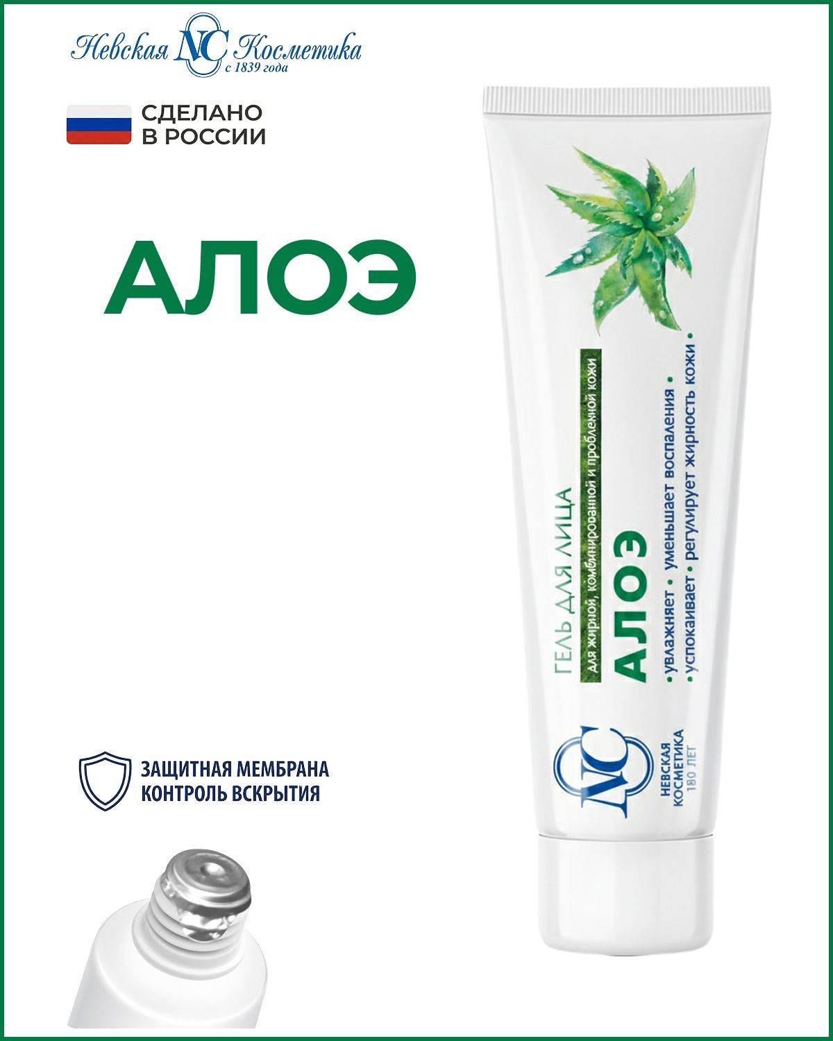 Nevskaya Cosmetics Acne Gel 40 ml