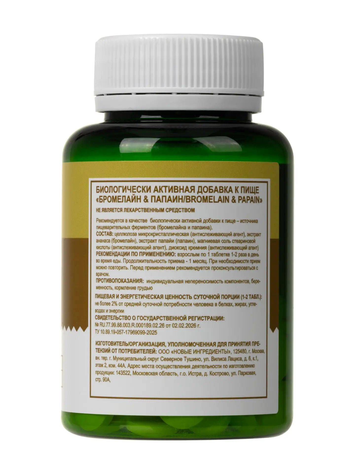 Morelet Bromelain & Papain 500 mg Chewable Tablets — 101 Count #13