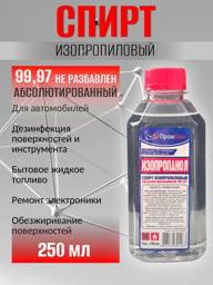 Isopropyl Alcohol 99.7% 250 ml #1