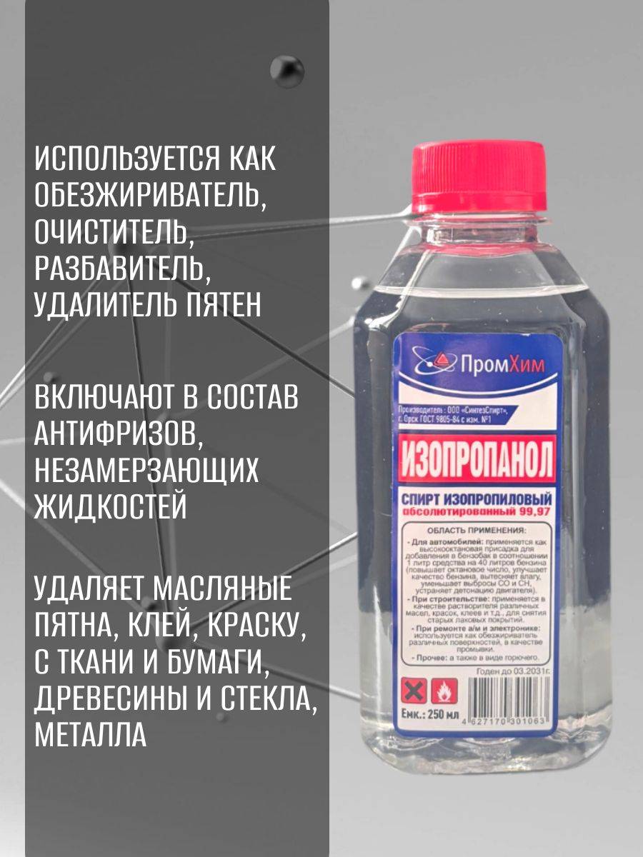 Isopropyl Alcohol 99.7% 250 ml #2