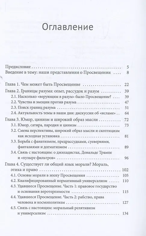 Крах Просвещения? Философское введение фото книги 2