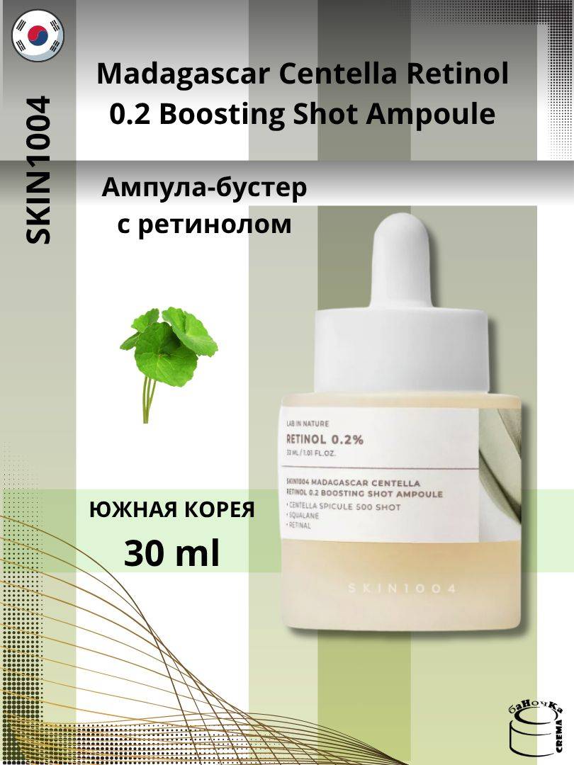 Skin1004 Serum 30.1 ml