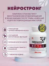 Art Life Neurostrong, 180 Tablets - Brain Circulation Support Complex #1