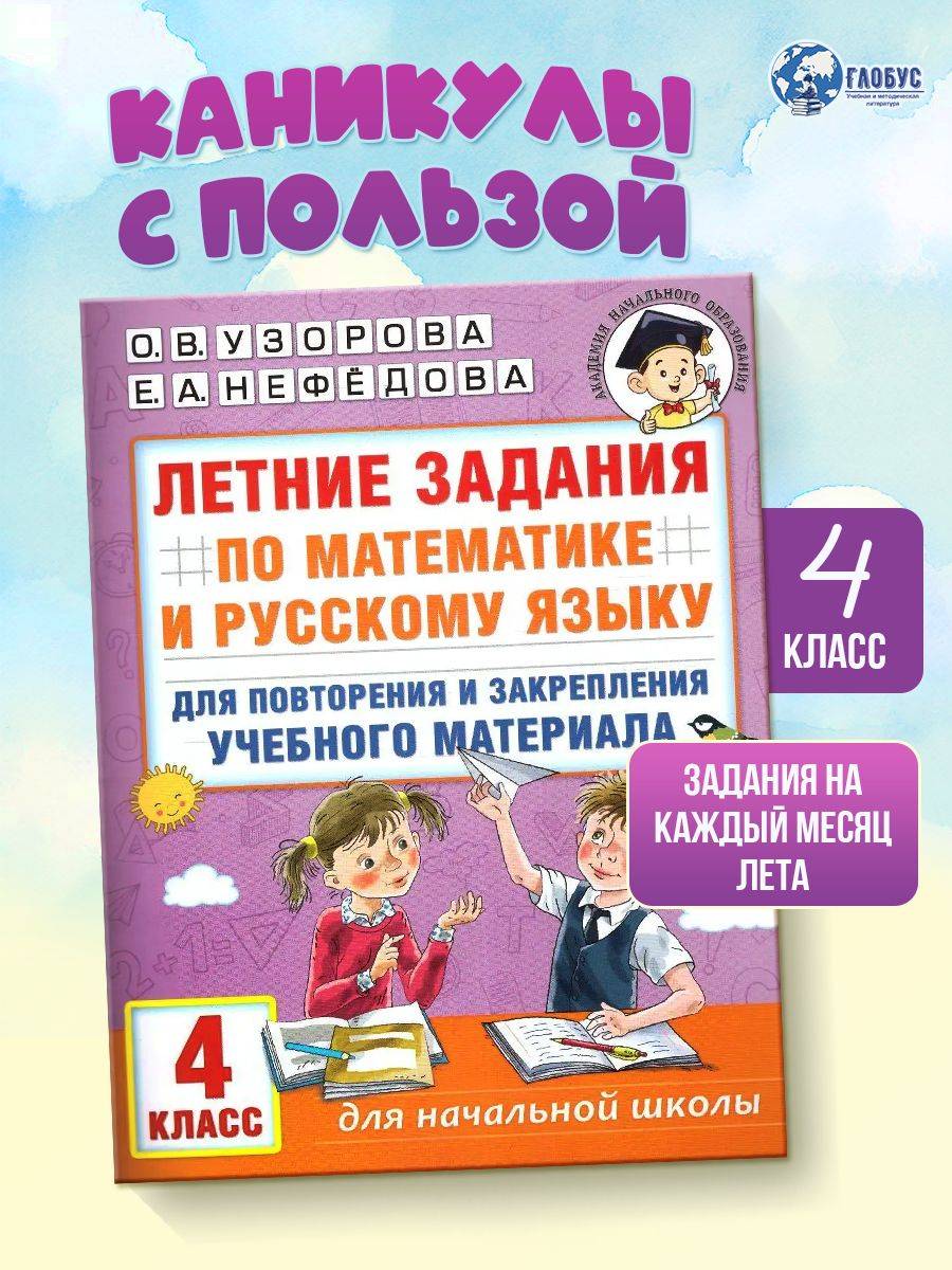 Математика и русский язык 4 класс | Math Practice Book (32 pages)