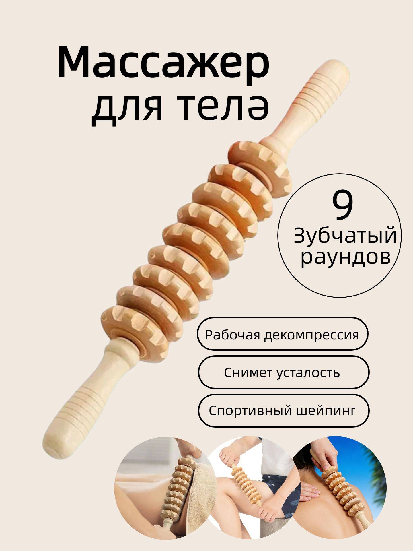 9-Segment Wooden Massage Roller for Deep Tissue Relief – Ergonomic Body Massager #4