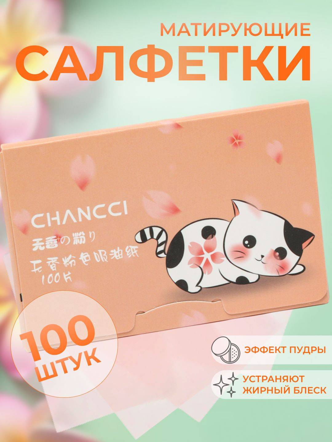 Sadoer Mattifying Facial Wipes 105 Pack