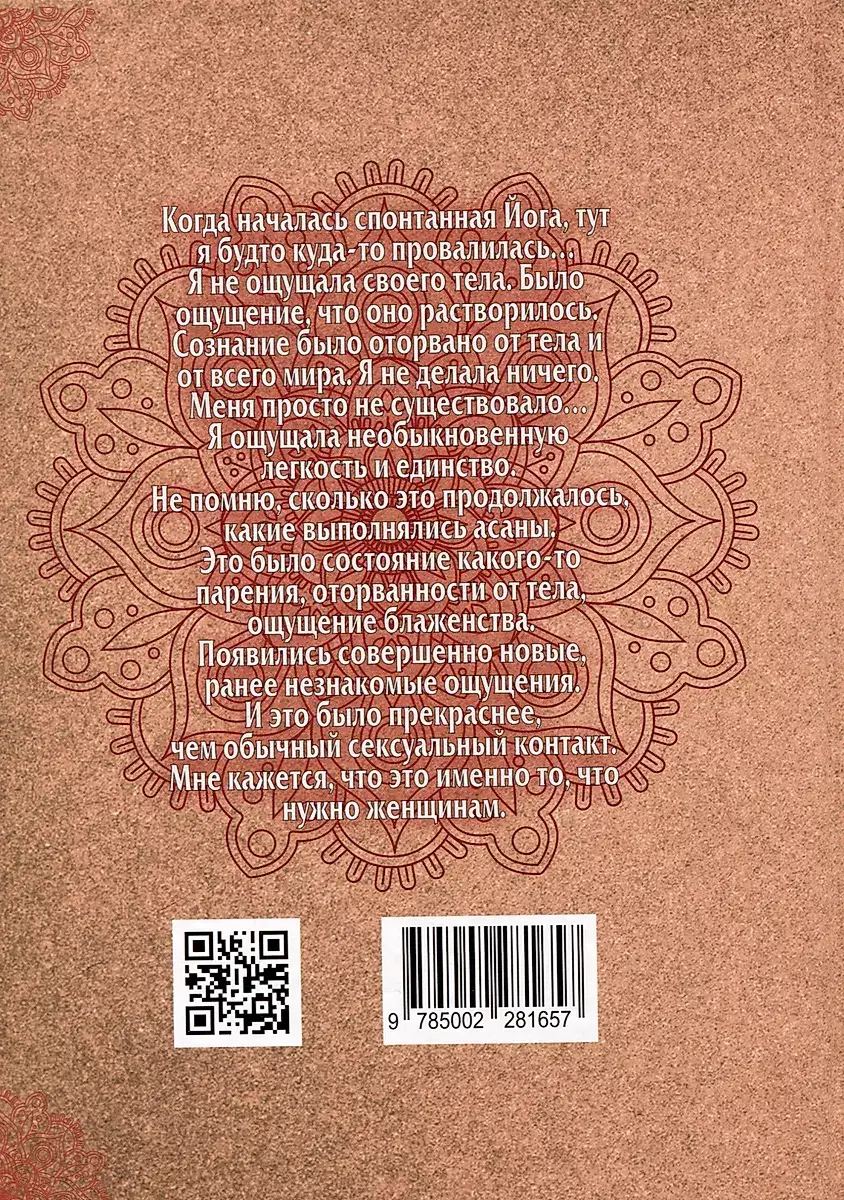 Тантра. Йога с партнёром фото книги 3