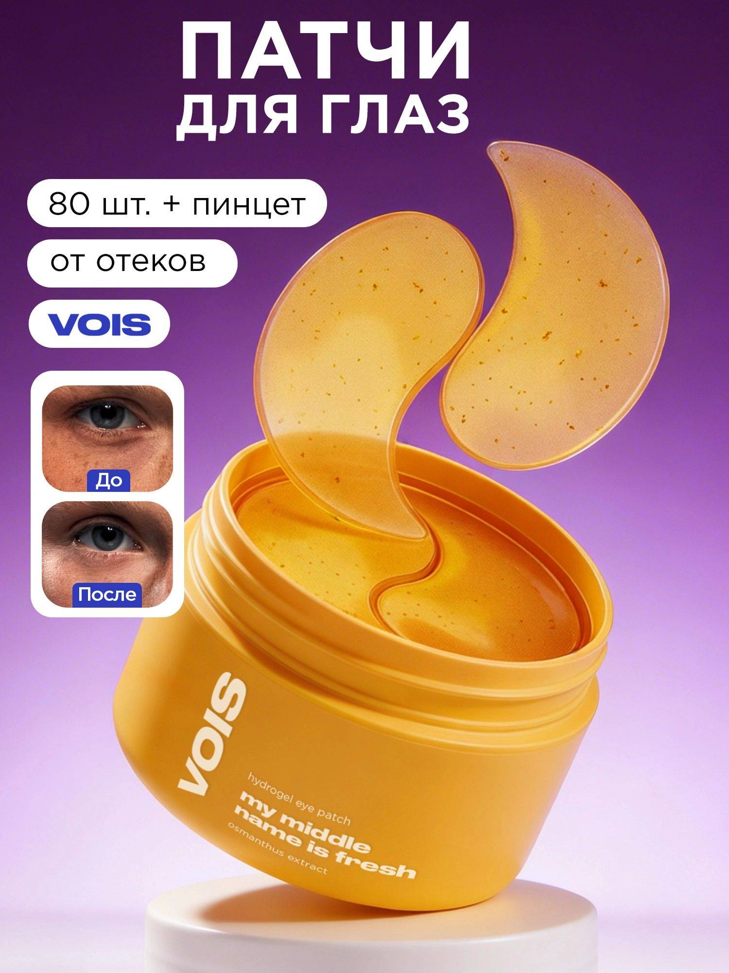 vois Eye Patches 100 ml