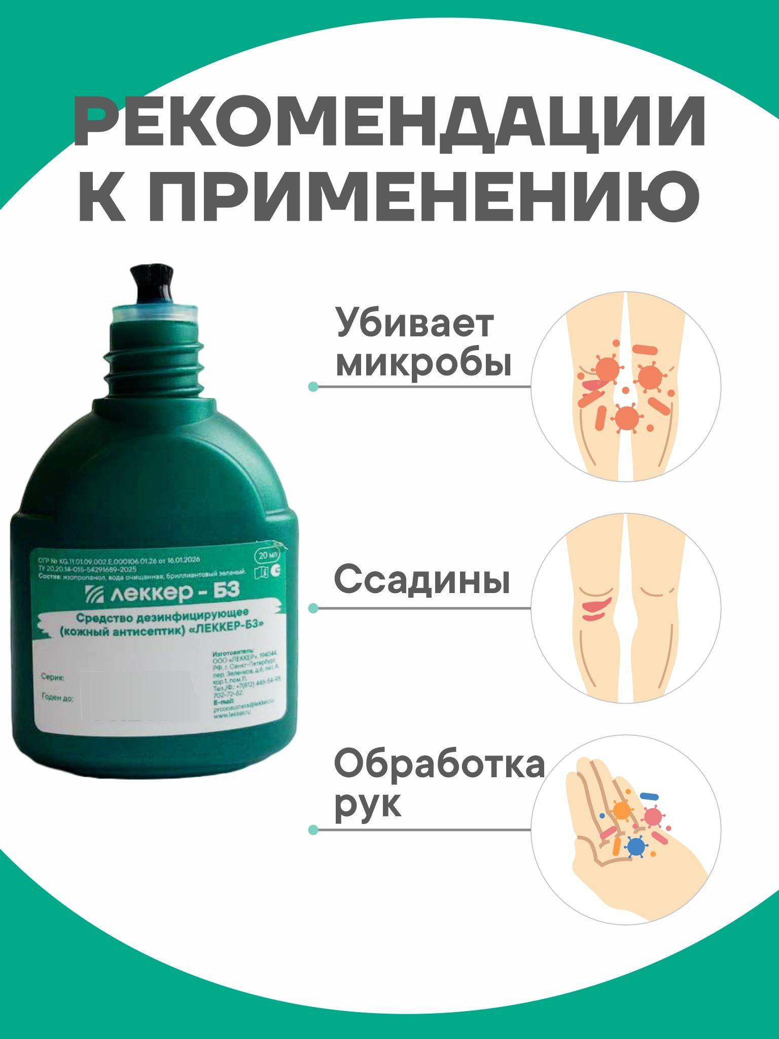 Lecker Zelena Antiseptic with Brush 20 ml #2