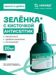Lecker Zelena Antiseptic with Brush 20 ml #1