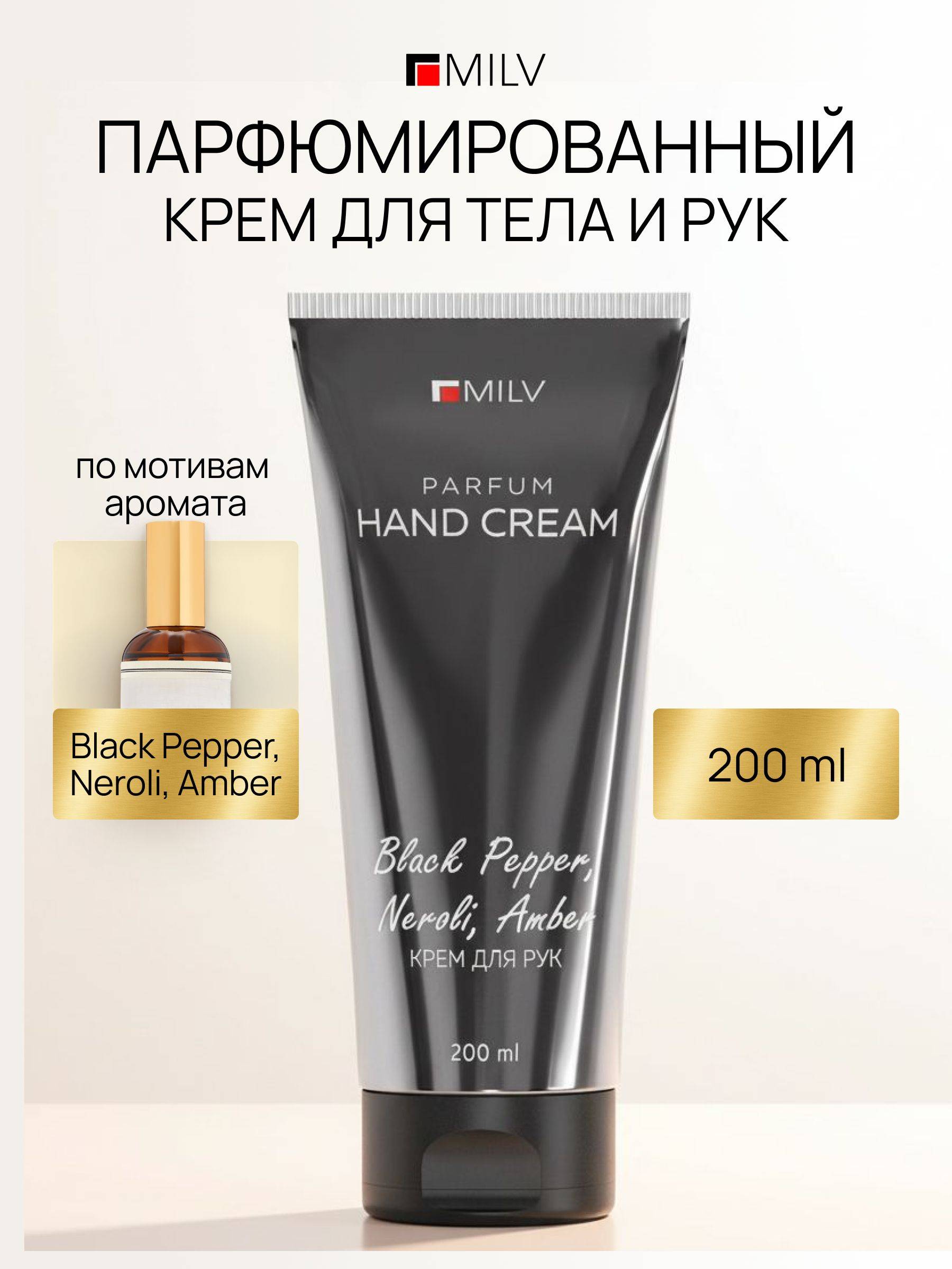 Milv Cream 200 ml
