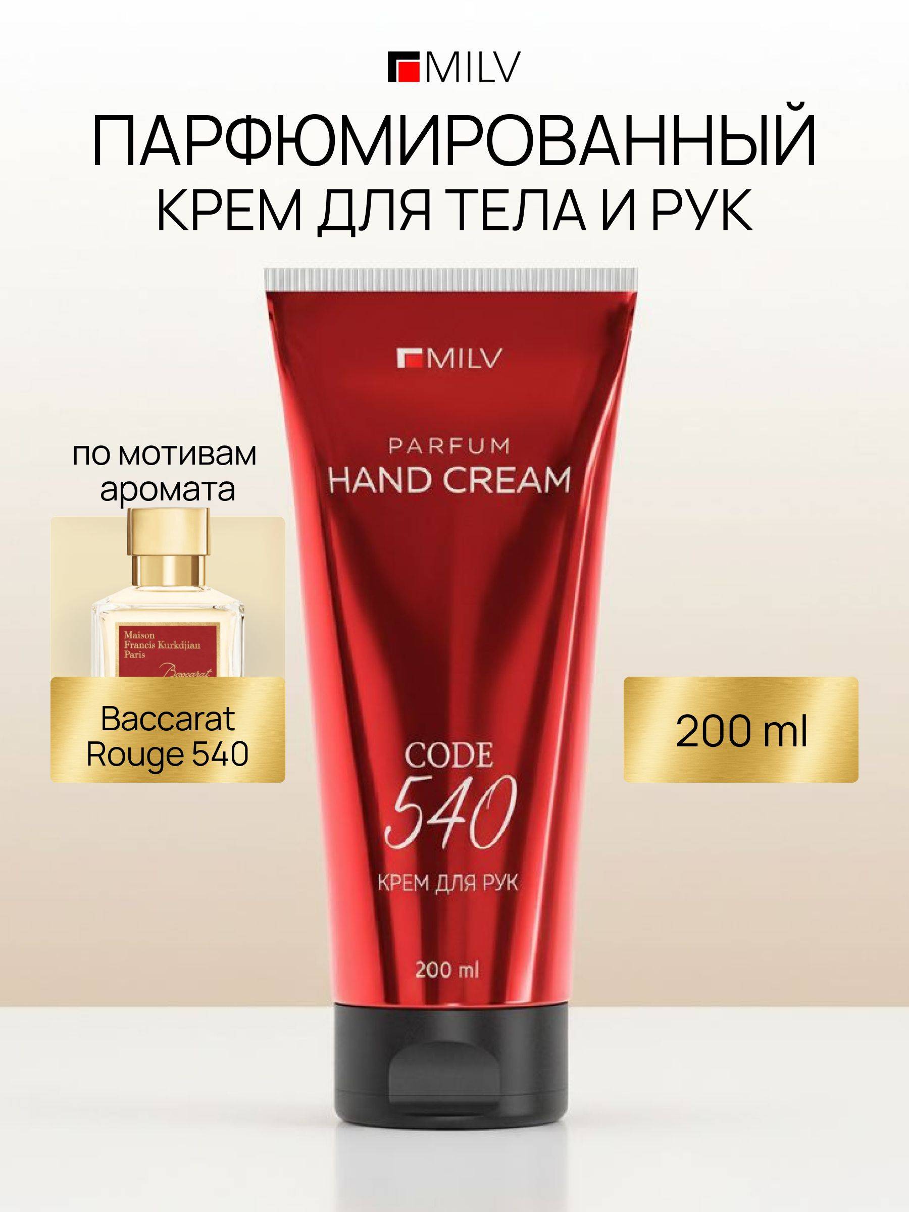 Milv Cream 200 ml