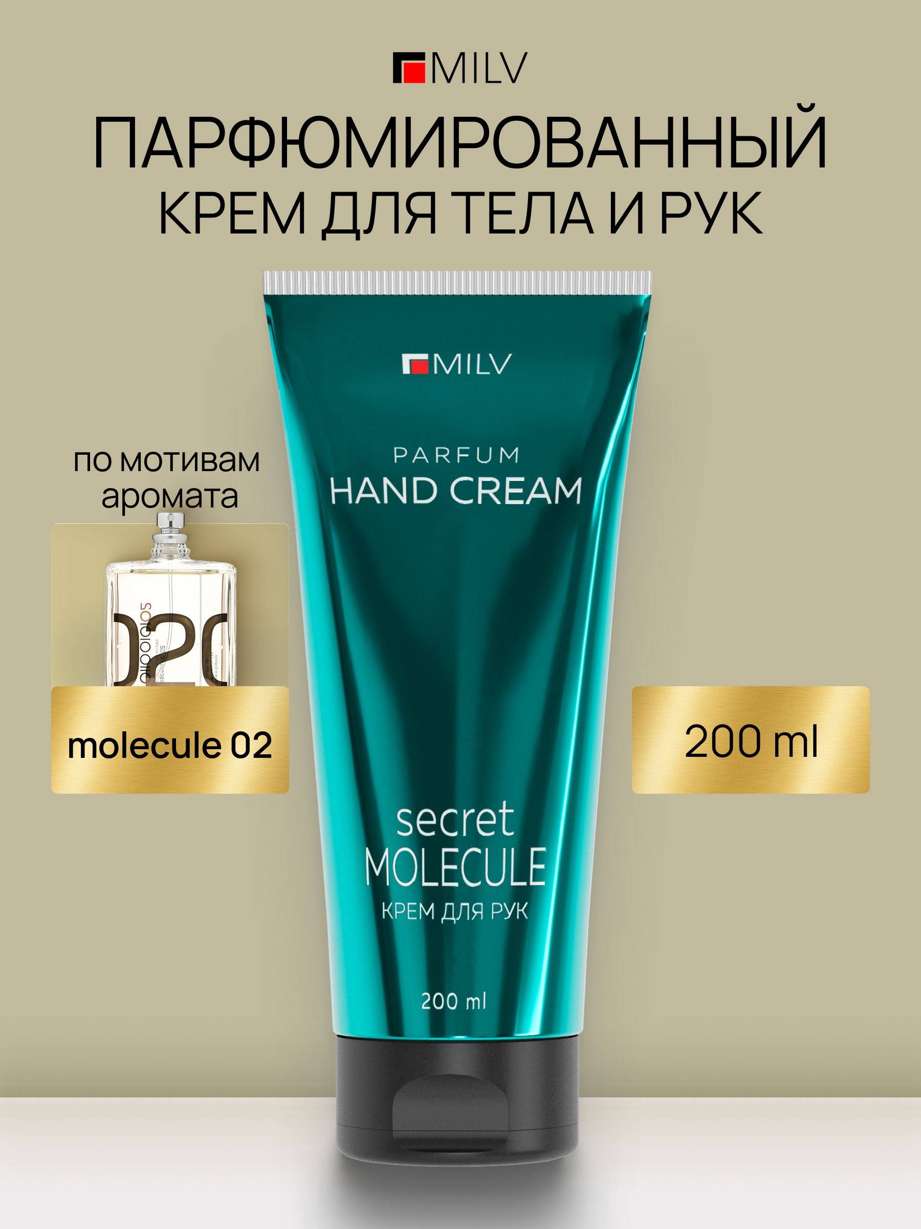 Milv Perfumed Hand and Body Cream Protective Secret Molecule 200 ml