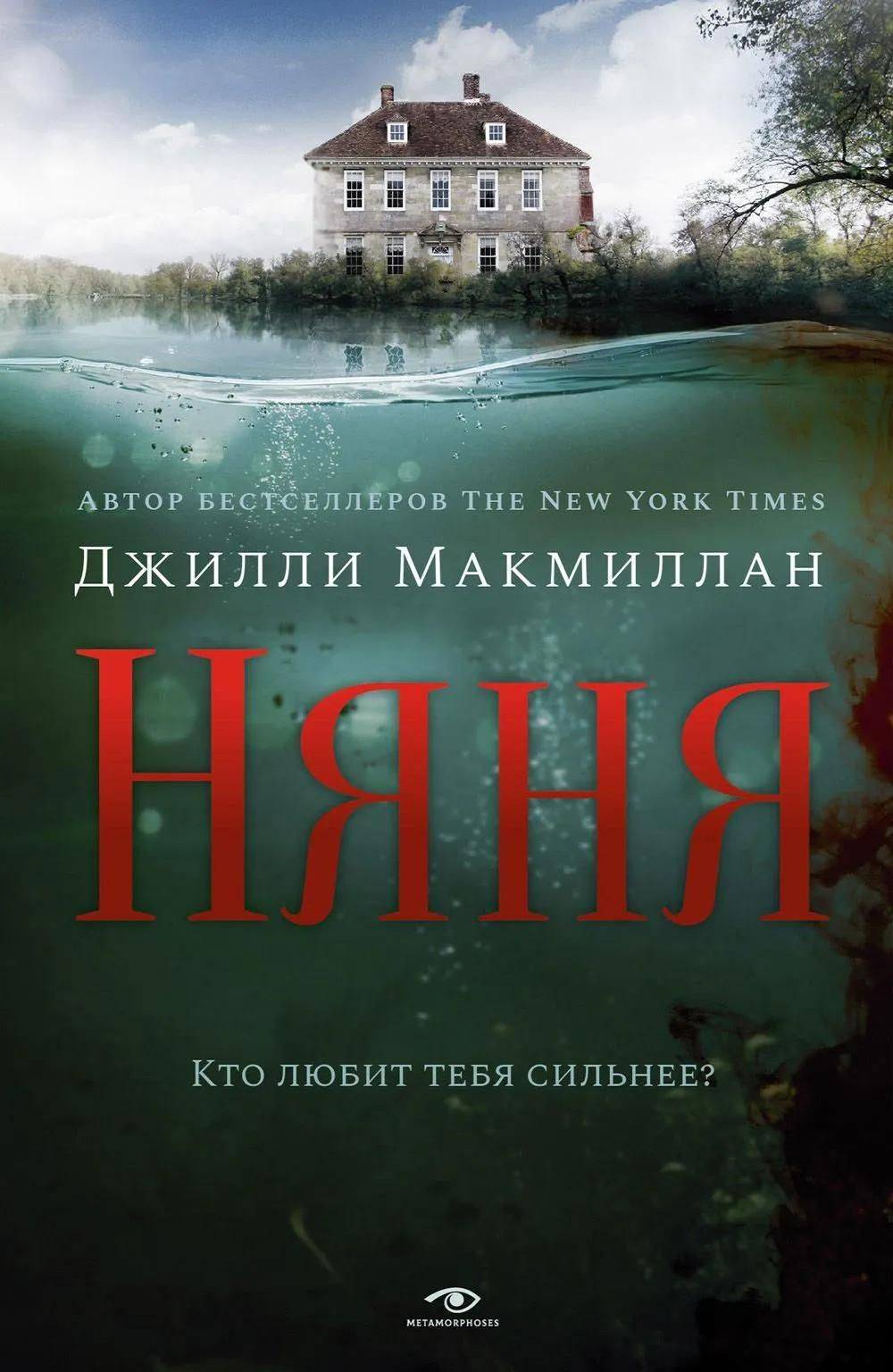 Няня | Nanny