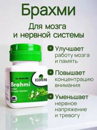 ECOHERB Brahmi Tablets, 65 Count, India #1