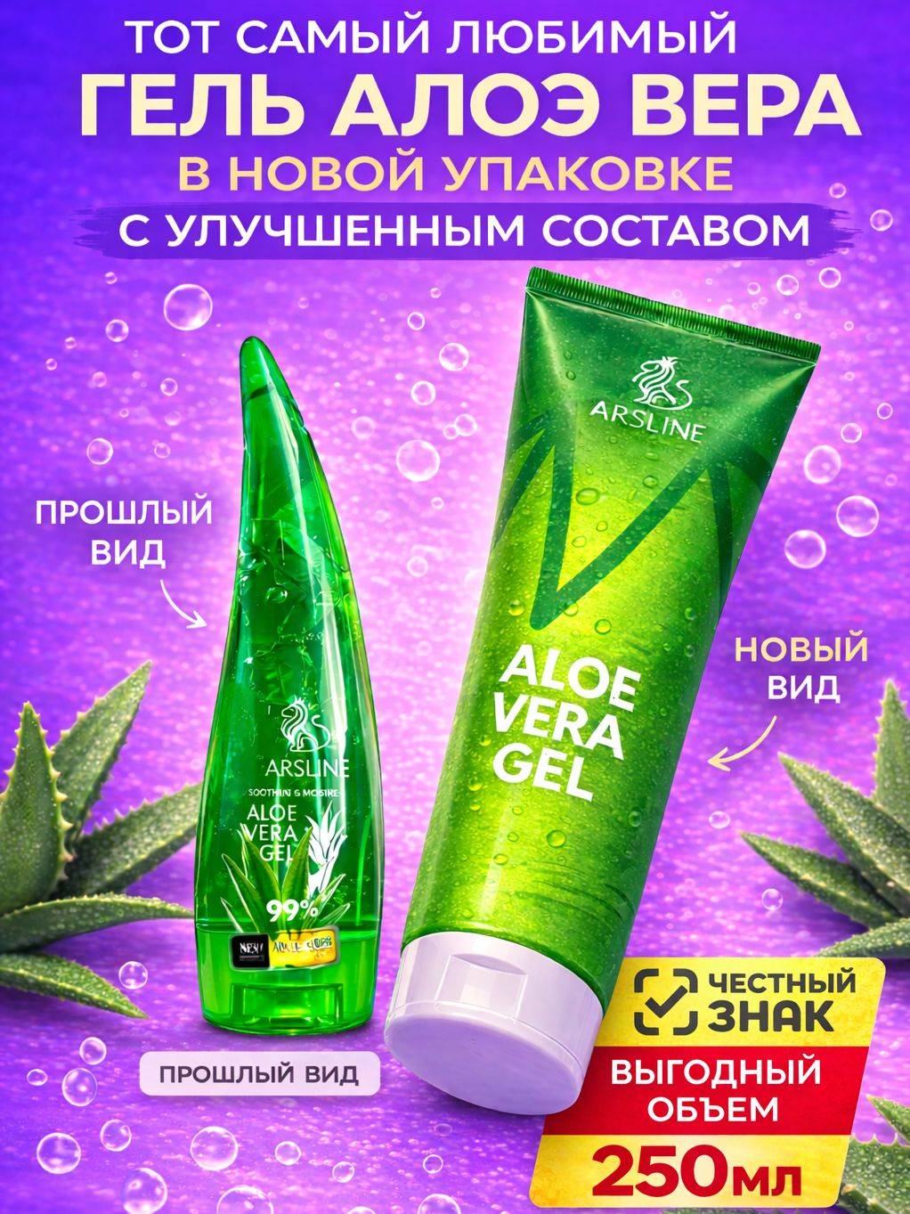 ARSLINE Gel 250 ml