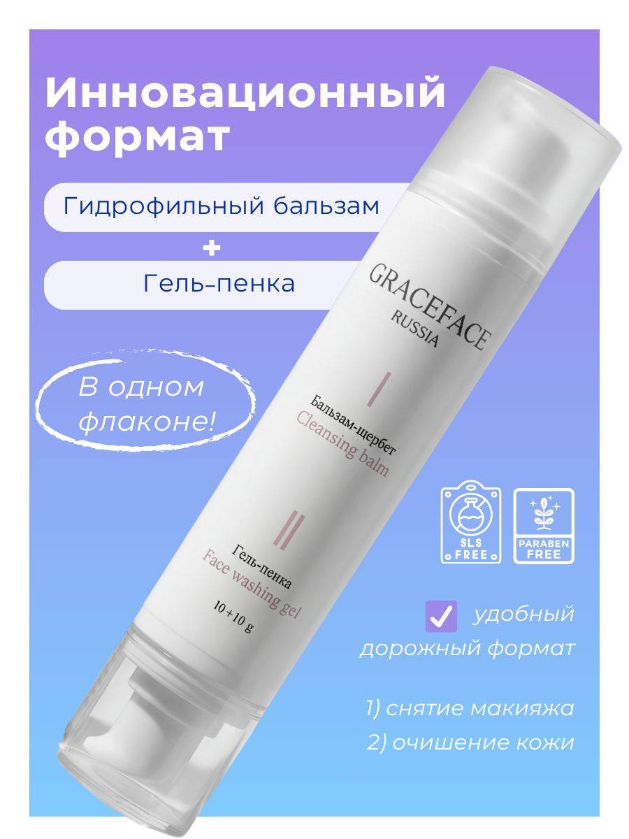 GRACEFACE Balm 20 ml