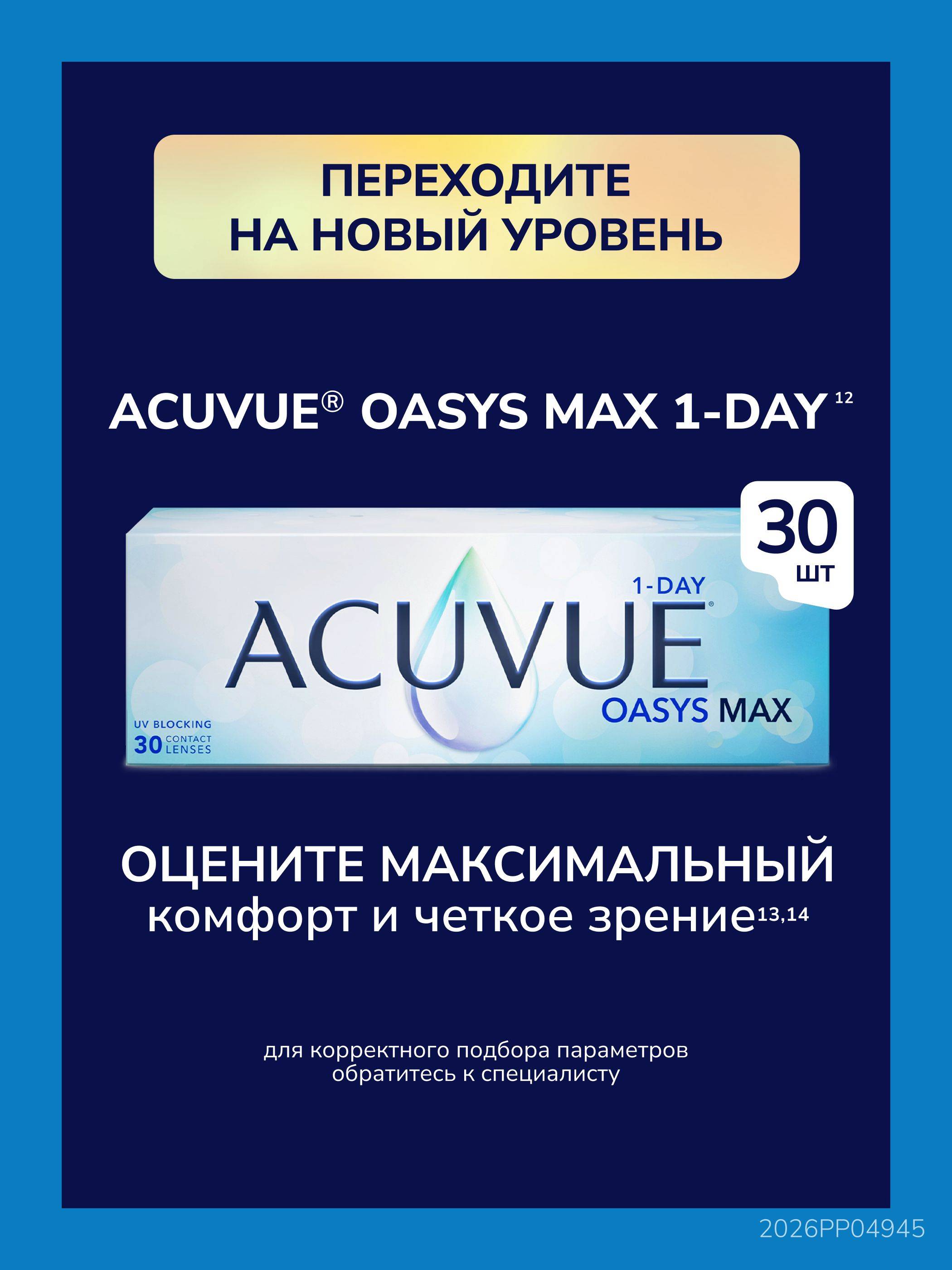 ACUVUE OASYS Daily & Extended Wear Contact Lenses, -4.25, 8.8 Base Curve, 6-Pack #15