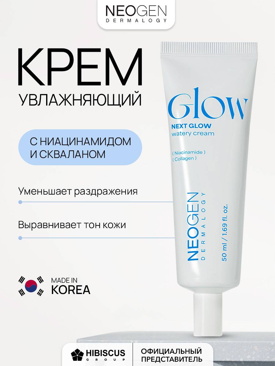 Neogen Dermalogy Cream 50 ml
