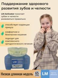 LM-Instruments OY LM-Activator 65 Low Long Model Orthodontic Trainer – Size 65, Medical Silicone, Finland-Made #1