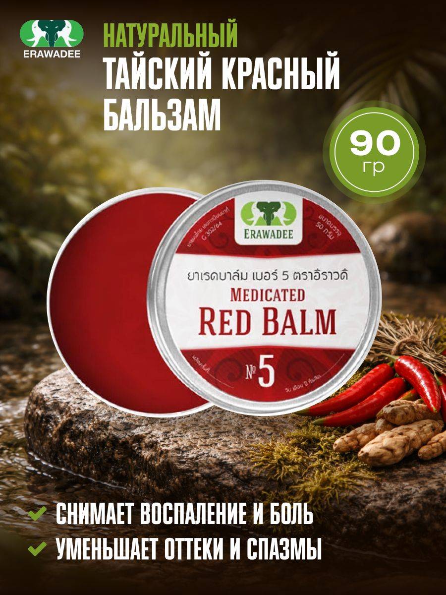 Erawadee Red Balm Warming Joint Balm, 90 g