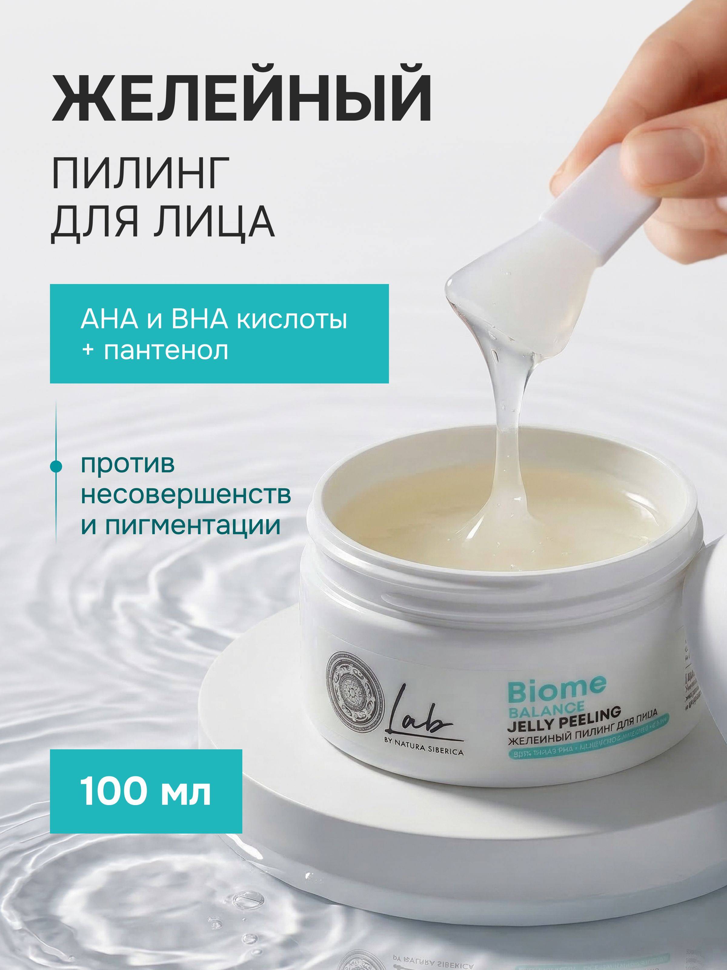 Natura Siberica 100 ml
