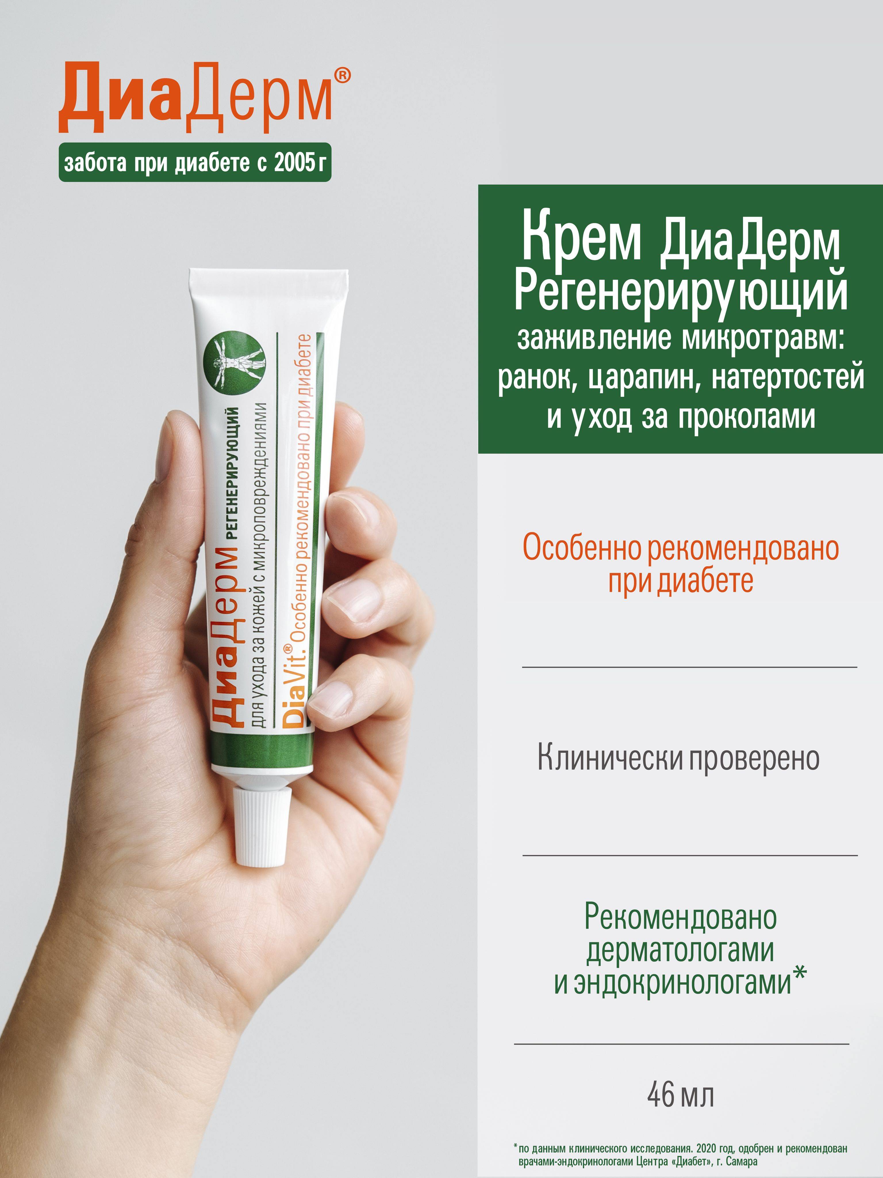 Regenerating Skin Care Cream 46 ml