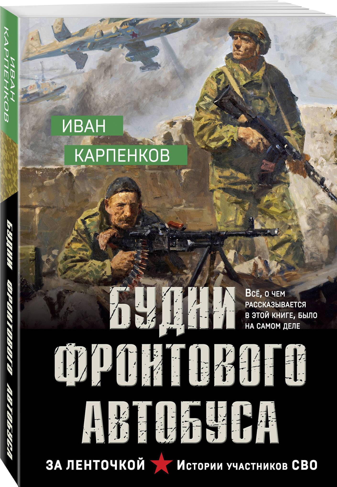 Будни фронтового автобуса | Days of a Frontline Bus