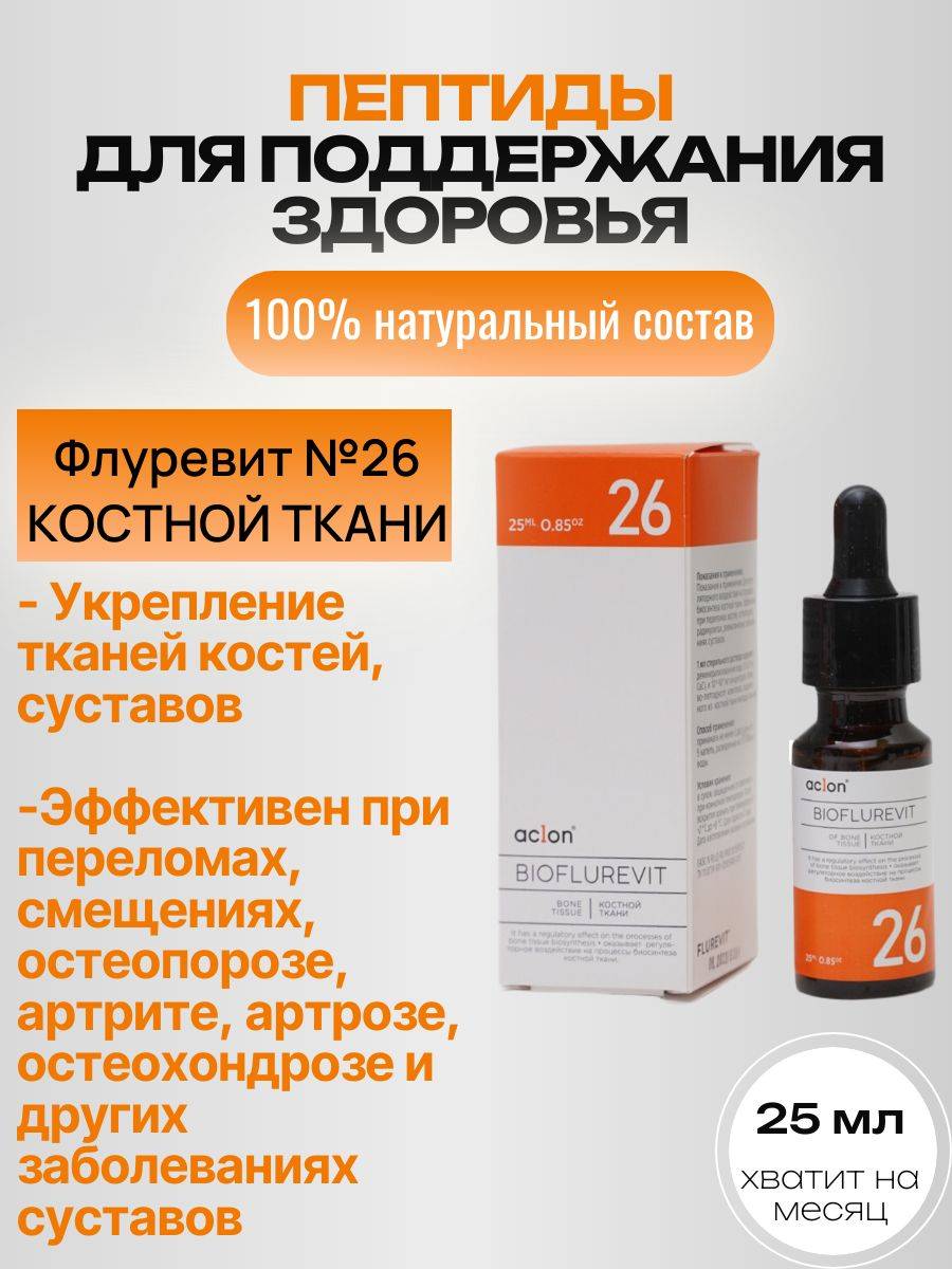 ACLON Bone Tissue Flurevit No. 26 Drops 25 ml