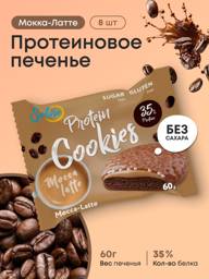 Solvie Mocha Latte Protein Cookie 8 Pack #1