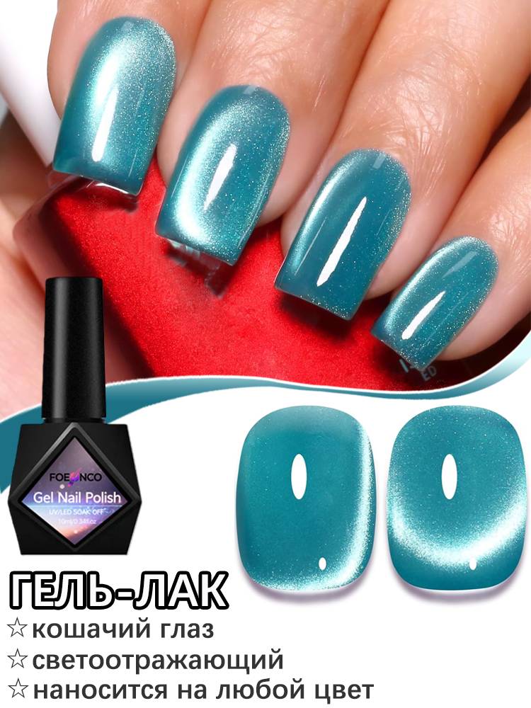 Cat Eye Magnetic Reflective Gel Polish Blue 10 ml