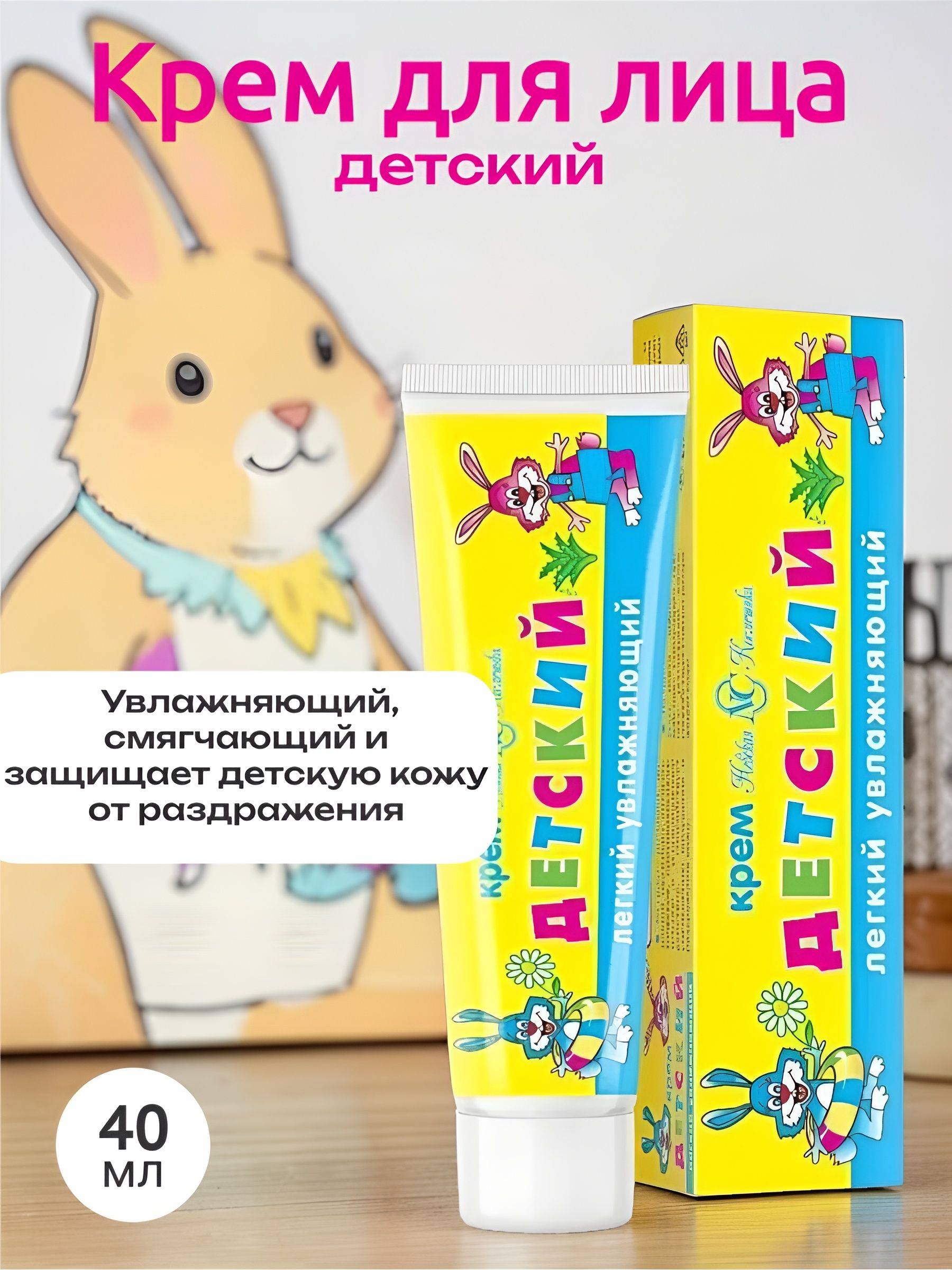 Nevskaya Cosmetics Light Moisturizing Baby Cream 40ml