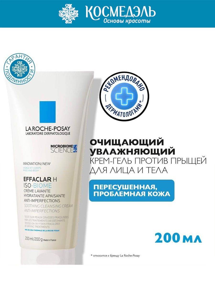 La Roche-Posay Cream 200 ml