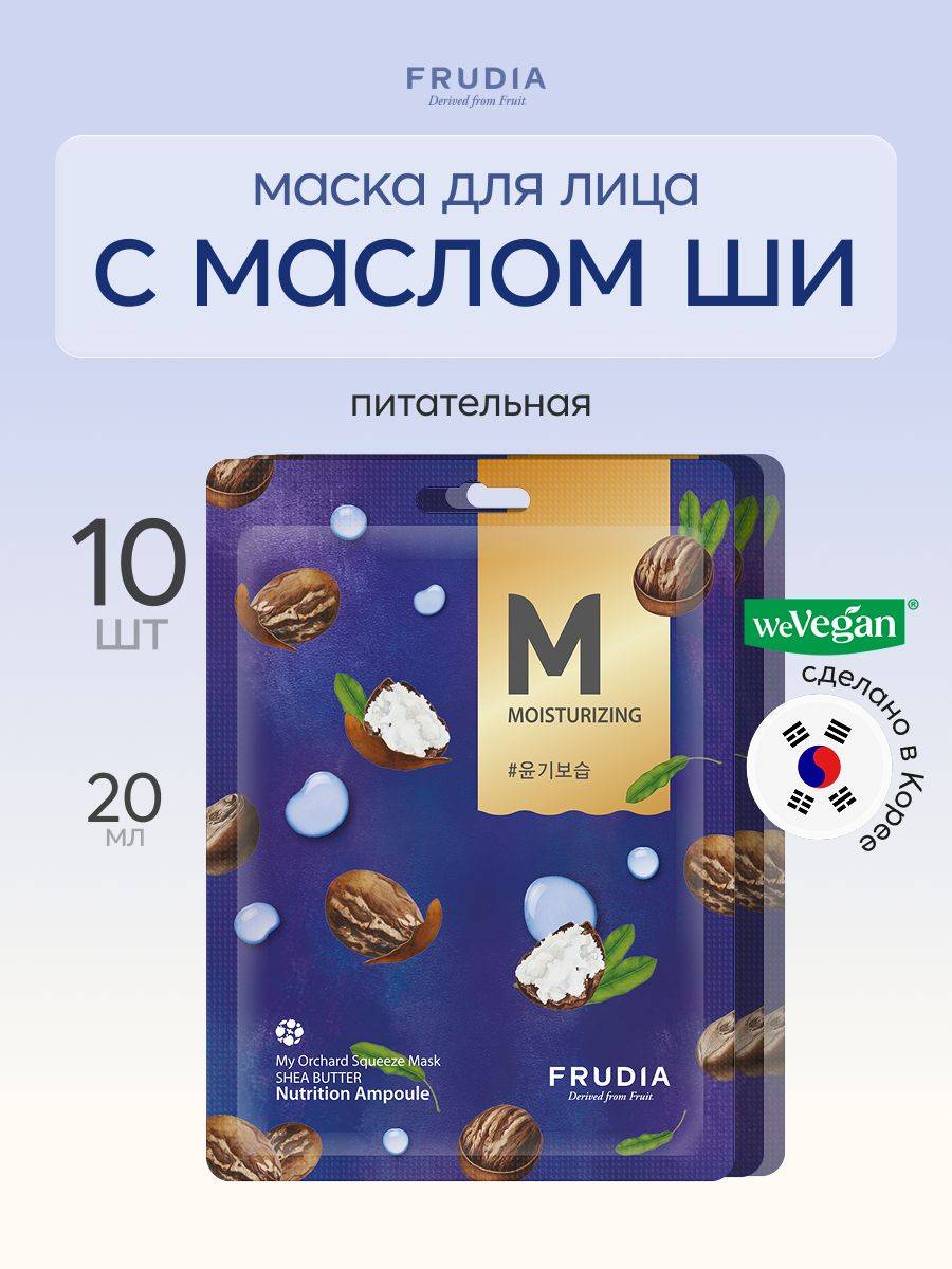Frudia Face Mask 90.2 ml