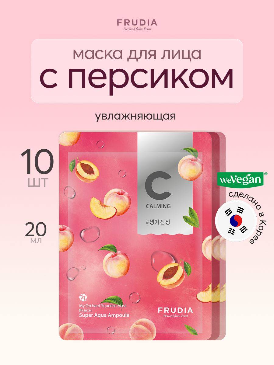 Frudia Face Mask 90.5 ml
