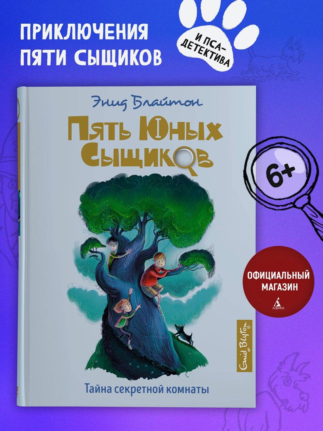 Пять юных сыщиков Тайна секретной комнаты Детский детектив | The Mystery of the Secret Room
