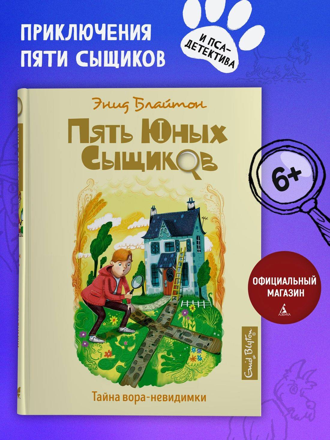 Пять юных сыщиков Тайна вора-невидимки Детский детектив | The Mistery of the Invisible Thief