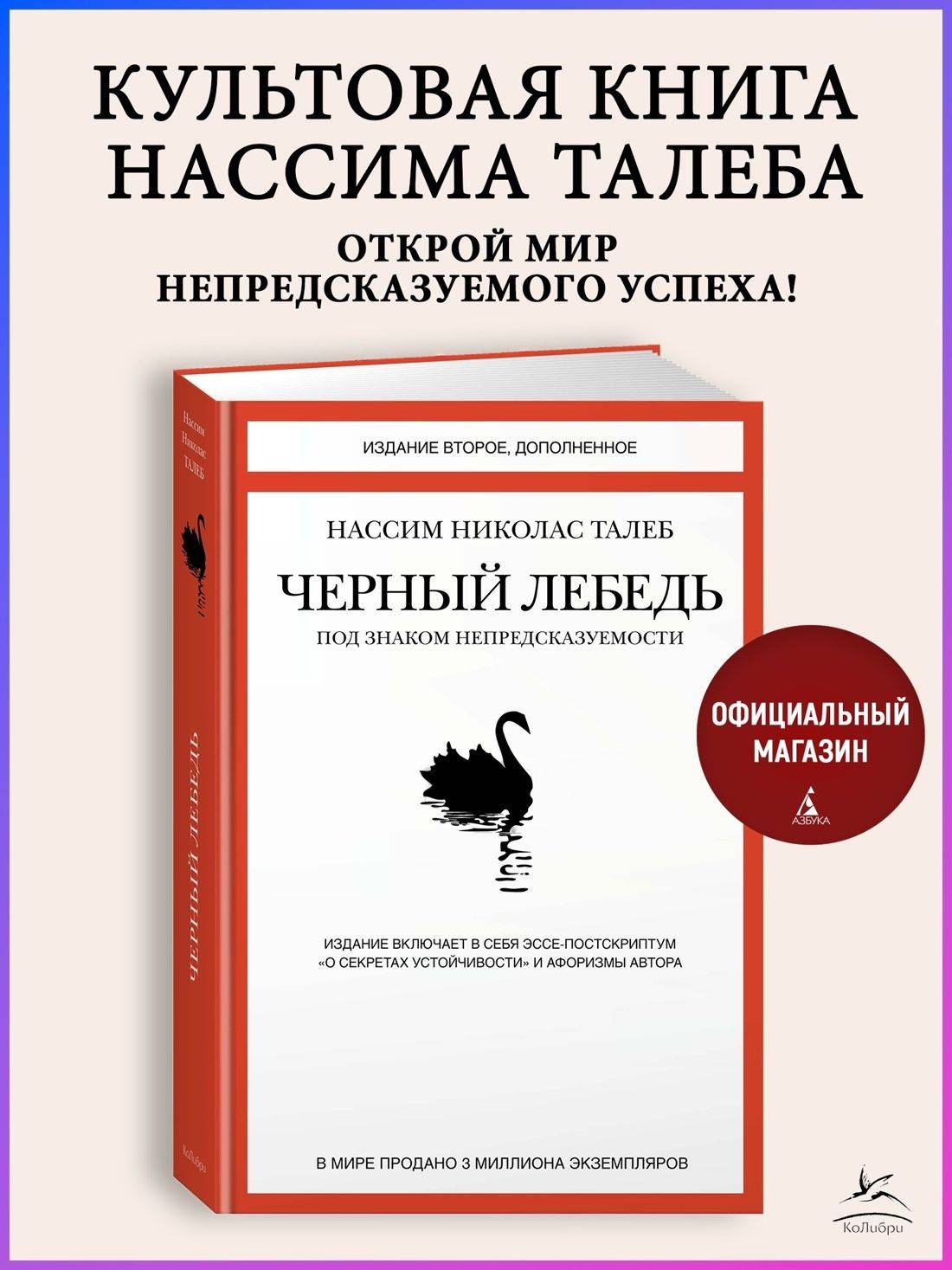 Черный лебедь Нассим Талеб Книга по психологии | The Black Swan