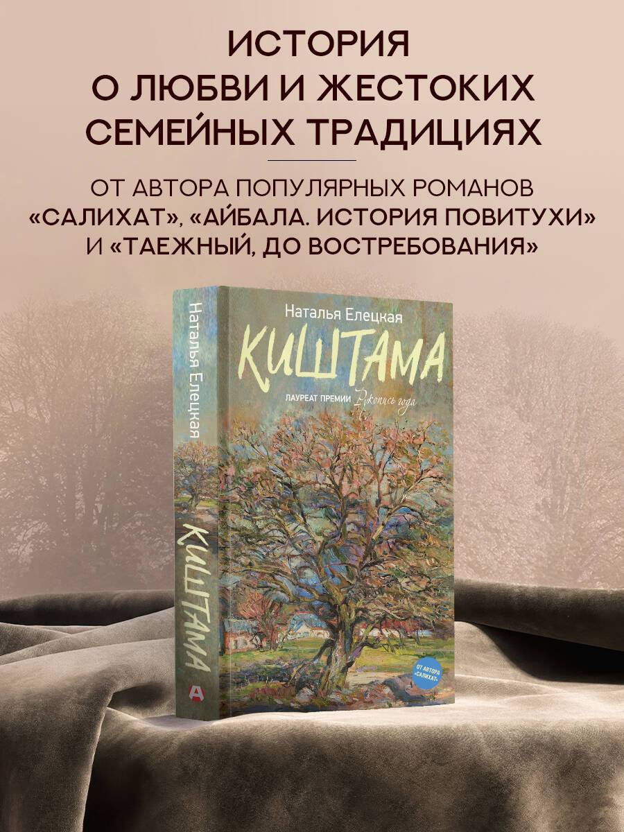 Киштама | Kishtama