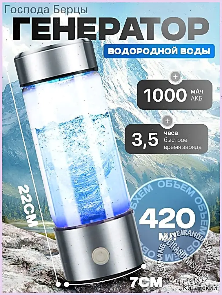 Elixyr Portable Hydrogen Water Generator, 420 ml #1