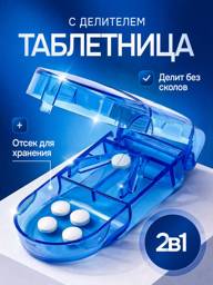 Pill Cutter with Storage Compartment and Divider Tablets #1
