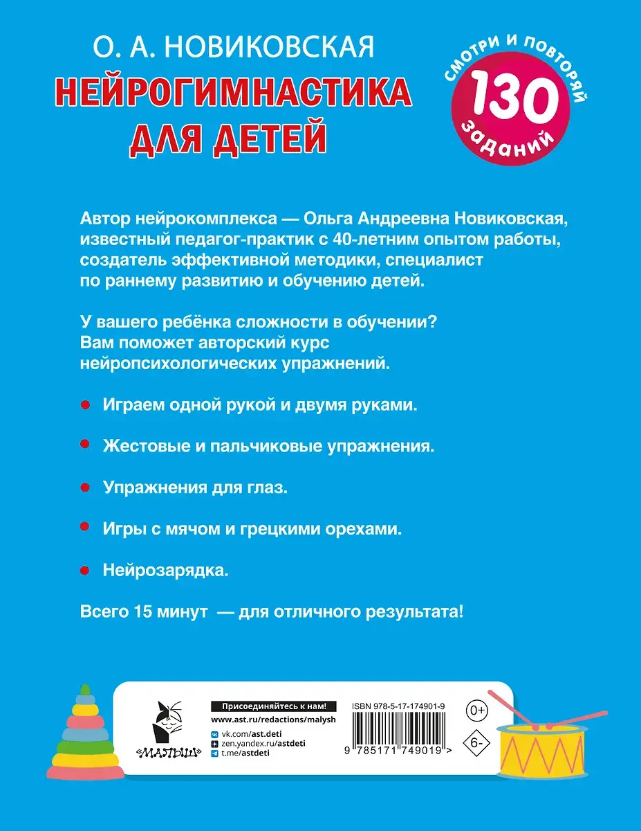 Нейрогимнастика для детей фото книги 2