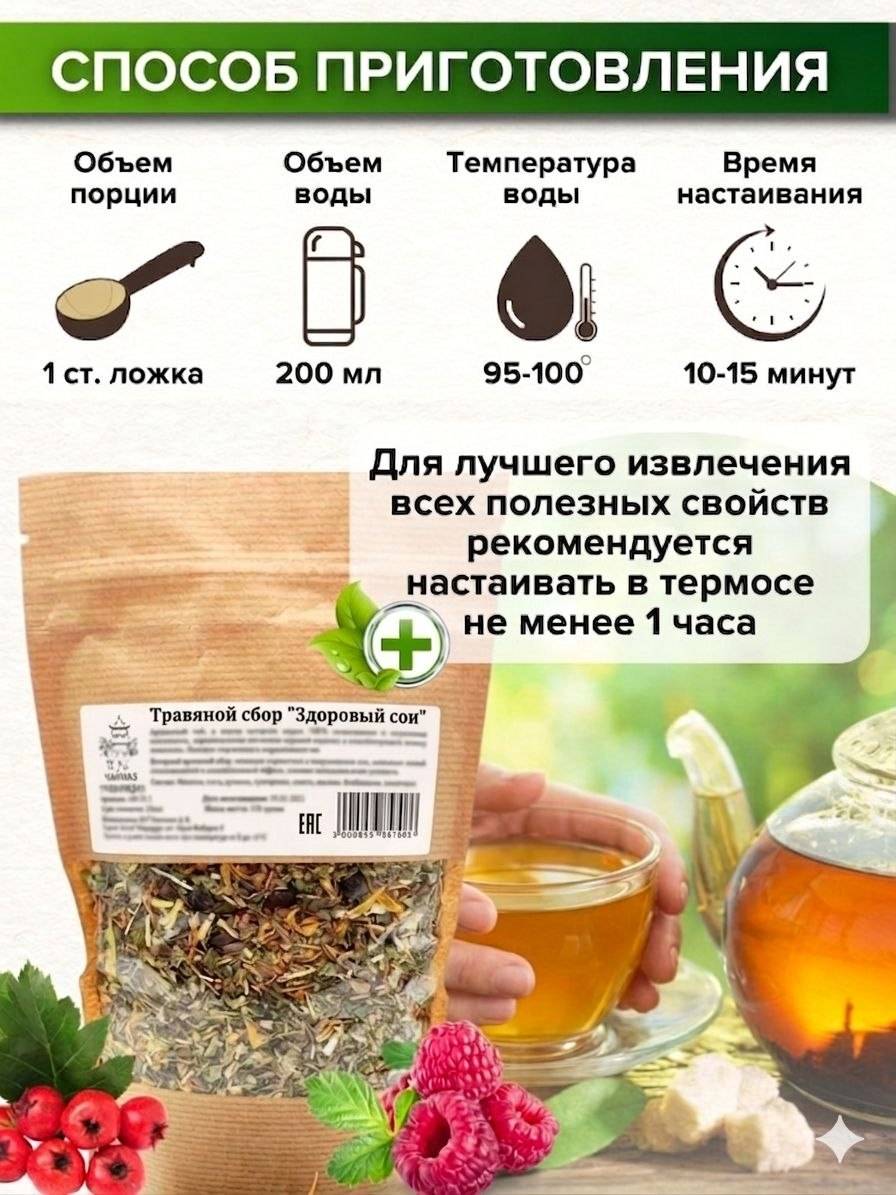 Chaynaya Provintsiya Herbal Blend «Healthy Sleep» with Lemon Balm and Motherwort, 100 g #3