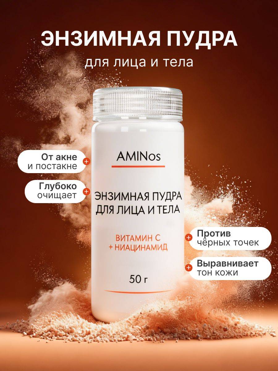 AMINos 50 ml