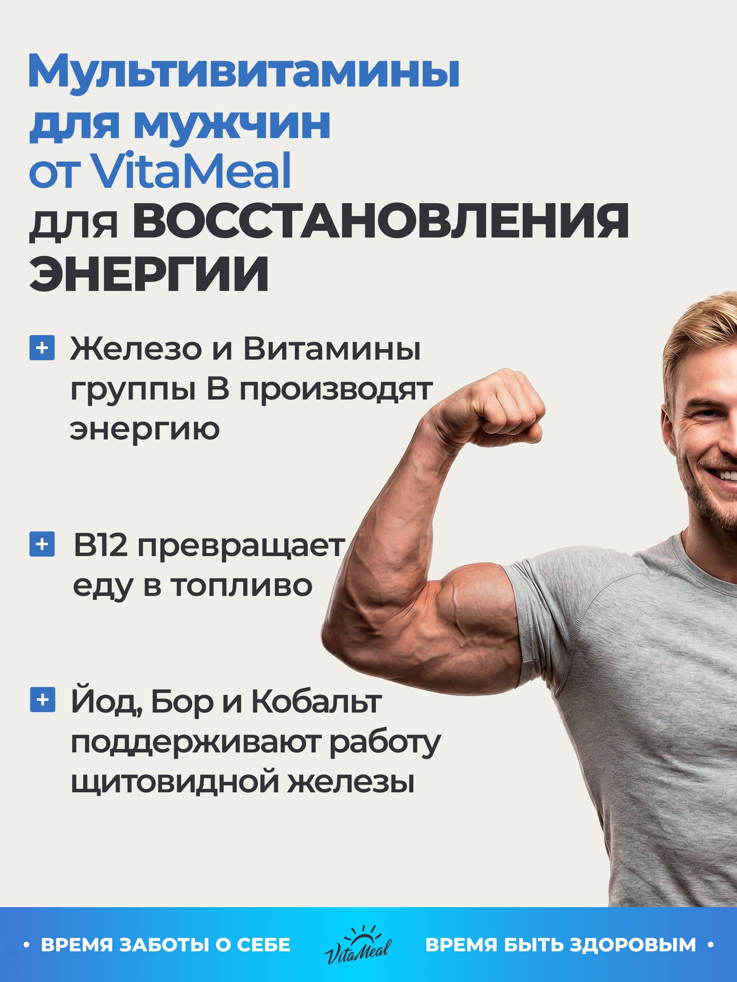 VitaMeal Multivitamin Complex for Men, 120 Capsules #13
