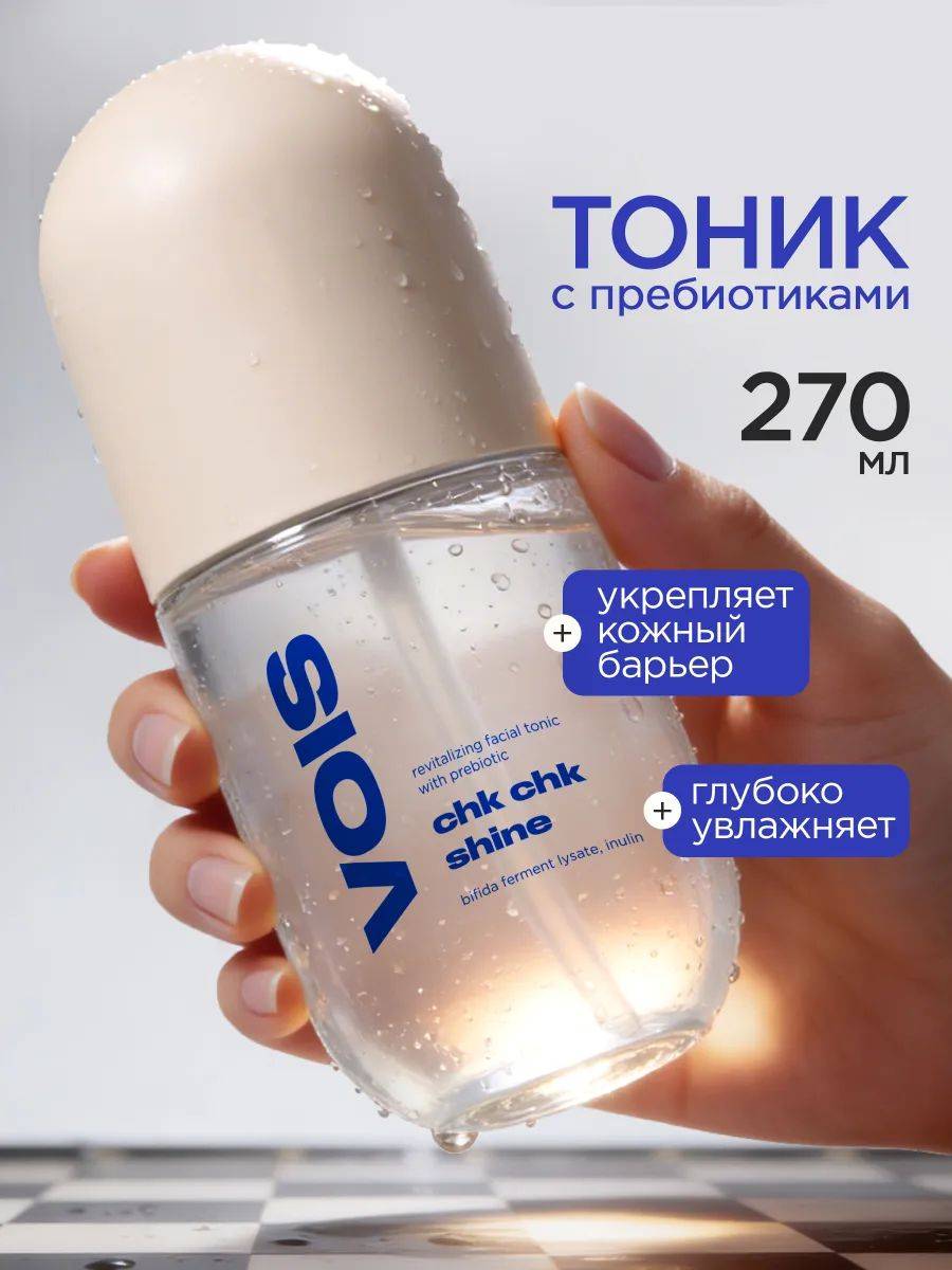 vois Toner 270 ml